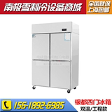 银都不锈钢商用四门冰箱双机双温冷藏冷冻柜4门冰柜工程款铜管