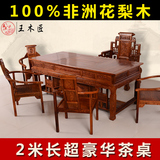 王木匠 非洲黄花梨木茶桌椅六件套 实木中式泡茶桌组合 豪华款