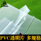 法莱恩建筑模型材料PVC透明片硬塑料片PVC磨砂片DIY手工玻璃纸