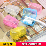 旅行牙刷头保护套保护壳便携牙刷盒洗漱牙刷套头旅游便携式牙刷套