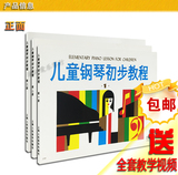 全新正版 儿童钢琴初步教程123 第一册-第三册 包邮 送教学视频