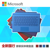 包顺丰 Microsoft/微软 Surface Pro3 pro4键盘盖保护套 原装行货