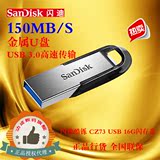 Sandisk 闪迪酷铄CZ73 USB3.0 金属U盘 16GB 读130MB/秒正品批发