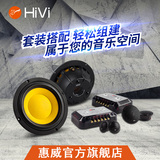 【厂家直销HiVi惠威6.5寸汽车音响三分频套装扬声器D630正品带票