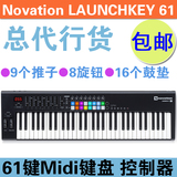诺维逊Novation Launchkey MKII 61 midi键盘 第二代新款 打击垫