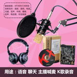 台式5.1内置声卡+电容麦+监听耳机 网络K歌录音喊麦主播设备套装