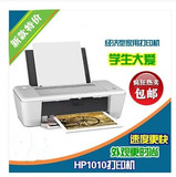 包邮正品惠普HP1010/1000 家用/商用 学生 彩色喷墨打印机
