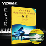 正版中国音乐学院社会艺术水平 全国通用钢琴考级教材1-6级教程书