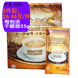 包邮马来大马老街3合1经典原味速溶白咖啡480g 马来西亚进口
