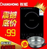 Changhong/长虹 CDC-20D01A 家用电磁炉 火锅爆炒 正品特价包邮