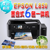全新EPSON L850墨仓式照片打印一体机6色喷墨一体机 光盘插卡打印