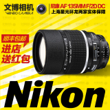 Nikon/尼康 AF 135mm f/2D DC 中长焦定焦镜头 135/2D 分期购