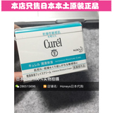 现货日本代购花王curel珂润敏感肌肤超保湿氨基酸面霜 孕妇可用