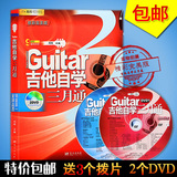 吉他自学三月通2015正品民谣吉他教程入门书籍初学教材含DVD 包邮