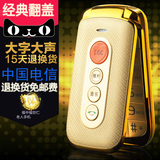 F－FOOK/福中福 F888电信版翻盖老人机老年手机大字大声大屏CDMA