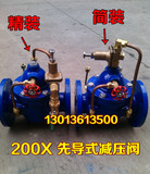 200X先导式减压阀 自来水可调式减压阀DN40 50 65 80 100 125 150
