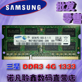 三星DDR3 1333MHZ 4G笔记本内存条 全新三代4GB PC3-10600 10700S
