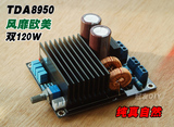 TDA8950数字功放板大功率发烧级2.0成品hifi音响d类双声道后级