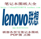 LENOVO 联想 Y500 笔记本主板电路图纸 代刷BIOS程序 电脑维修