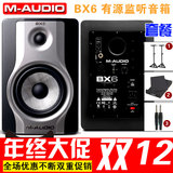 M-AUDIO BX6 Carbon 6寸有源监听音箱 工作室音箱 多媒体音箱