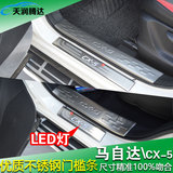 长安马自达cx-5门槛条 LED灯 CX5专用迎宾踏板CX-5内外置门槛改装
