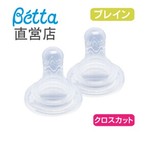 【现货】日本代购原装贝塔betta奶嘴 2个/组 贴近母乳 O孔 X孔