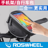 ROSWHEEL乐炫11810骑行装备自行车把立包触屏手机车前包山地车包