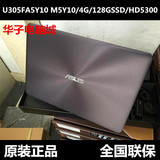 Asus/华硕 U305F U305FA5Y10-0B4AXD5I5全固态13寸高清屏超级本