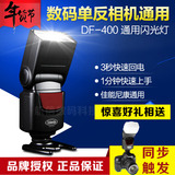 佳能600D闪光灯 宾得K50尼康D3200单反微单外置机顶灯富士相机灯
