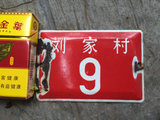 北京城老车牌子 胡同牌子 装饰收藏牌 刘家村9号