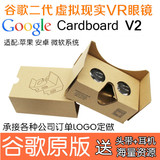 2代Google Cardboard虚拟现实VR眼镜小宅暴风魔镜小D4代谷歌纸盒