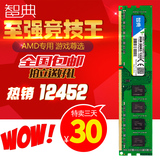 包邮智典DDR3 1333 2G内存条专用AMD三代台式机电脑 兼容4G8G1600