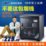 惠通 HD26升 电子防潮箱 摄影器材  单反相机干燥箱 镜头防潮柜