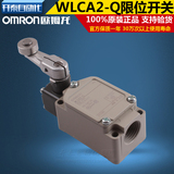 原装正品欧姆龙OMRON限位开关行程开关滚轮摆杆型WLCA2-Q WLCA2-N