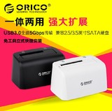 ORICO 8619us3通用sata硬盘盒 多功能硬盘座 usb两用USB3.0硬盘座
