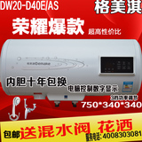 Gemake/格美淇DW20-D40E/AS 40L家用电热水器储水式淋浴速热洗澡