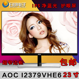拍立减 AOC I2379VHE/6 23寸 IPS超窄边框 净蓝光护眼显示器 HDMI