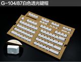 ikbc c87/104 g87/104 机械键盘原装原厂简装二色PBT透光键帽樱桃