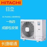 成都Hitachi/日立家用变频中央空调EX-ProRAS-140HRN5Q一拖四