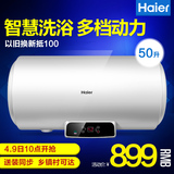 Haier/海尔 EC5002-Q6/50升/电热水器/淋浴/防电墙