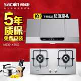 Sacon/帅康MD01+35G正品抽油烟机燃气灶套装厨房烟灶组合顶吸套餐