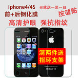 苹果4s钢化膜前后iphone4S钢化玻璃膜防指纹苹果4S前后高清钢化膜
