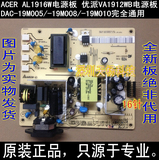 ACER AL1916W电源板 优派VA1912WB高压板 VA1916W DAC-19M005