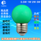 LED球泡灯暖光绿红白蓝黄E27螺口 0.5W1W2W 节日灯神台灯灯泡批发