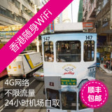 香港无限移动随身wifi租赁 旅游必备3G高速热点egg流量上网卡