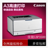 佳能/CanonLBP3500 A3黑白高速激光打印机可装双面 网络超HP5200