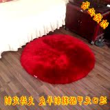 毯纯羊毛婚庆地毯 床边毯地垫 客厅茶几地毯飘窗垫红色长毛圆形地