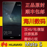 原封正品！Huawei/华为 MateS 移动联通双4G 电信智能手机mate S