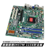 原装正品联想1156针 H55 H57商用机主板集成显卡DDR3内存近乎全新