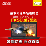 Asus/华硕 FX FX50JX4200飞行堡垒GTX950M 高清屏现货高速